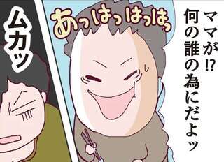 「みんなで私をバカにして...」夫にもママ友にも見下され、モヤモヤが収まらない妻は／整形主婦 サレ妻の逆襲