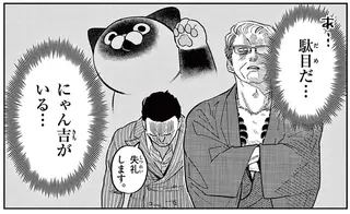 プライドが許さない...野良猫を家に上げているなんて部下に言えない！／オヤジとにゃん吉