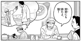 猫にすっかりハマってしまった...。読書に集中したくて喫茶店に来たけれど／オヤジとにゃん吉