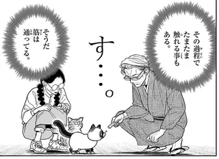 「野良猫を撫でたい！」例のブツの投入で近づいてきたが...えっ？／オヤジとにゃん吉