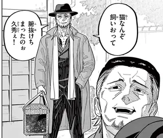 現役時代のライバルが連れてきた犬。野良猫のにゃん吉とのバトルの結果は...んん？／オヤジとにゃん吉