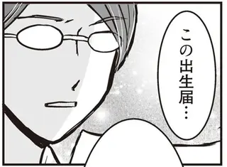 「この出生届...受理できません」出産後に直面した厳しい現実／臨月に自分がシタ側だと判明いたしました
