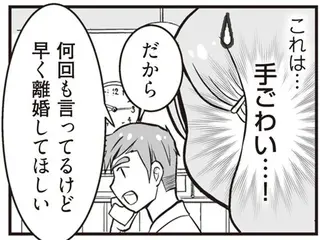 慰謝料に1500万って...はあ!? 「戸籍上の妻」は話が通じないヤバい人で／臨月に自分がシタ側だと判明いたしました