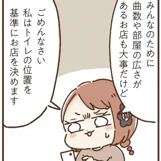 トイレの位置がお店選びの基準。カラオケに誘われた「おなかよわい子ちゃん」／万年不調な私の胃腸が教えてくれたこと