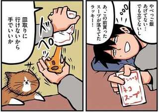 猫が原因で腰痛発症。動けない苦境での「軽率な行動」でさらなるピンチに／鴻池剛と猫のぽんた 1-3