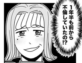 「またそっちのホテルに泊まりに行くね」結婚して2年半、夫の浮気は1年半...妻は涙が止まらず／結婚生活の半分以上不倫サレてました