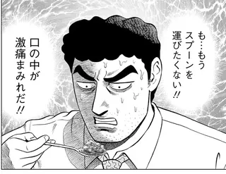 口の中が激痛!! 女性に良い所を見せようと激辛度MAXのカレーを注文した結果／野原ひろし 昼メシの流儀
