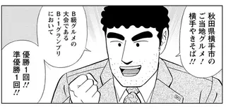 秋田出身の野原ひろし。ご当地グルメ「横手やきそば」を手にさまようことになった理由／野原ひろし 昼メシの流儀