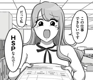 『新人は自称HSP』