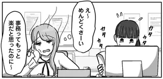 「仕事めんどくさーい」事務の仕事は楽だとナメきっていた新人。その仕事ぶりが...は？／新人は自称HSP