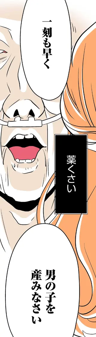 気持ち悪い...耳元で「一刻も早く男の子を」とささやく大叔父／くらやみガールズトーク1