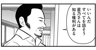 元婚約者の実家で聞いた衝撃の事実。彼が婚約破棄を切り出した「本当の理由」に涙がこぼれて／星のさいごメシ2