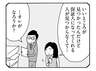 妻に断りもなく部下の女性の保証人になった過去。あの時から夫婦の関係は／うちのツマ知りませんか？