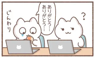 同僚がくれたお菓子で涙が...。伝わりにくい「感謝の理由」／毎日がんばっていきる、えらい