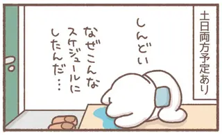 予定を入れた私の馬鹿...「土日両方予定あり」が引きこもりにとっては／毎日がんばっていきる、えらい