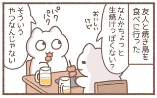 一緒に食事してお腹を壊した友人。「私は大丈夫」と油断していたら...え⁉／毎日がんばっていきる、えらい