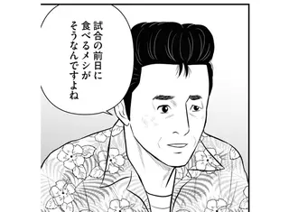 取材相手は試合前で減量中。極限状態で考えた「さいごメシ」とは？／星のさいごメシ1