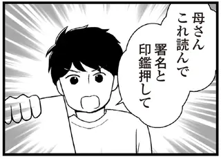 返済額は毎月10万以上！ 家族を守るため...借金の肩代わりと引き換えに義母に書かせた念書／夫に内緒で借金300万