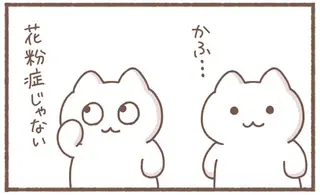 認めたら負け。「花粉症疑い」なアラサー女子の精一杯の抵抗／毎日がんばっていきる、えらい