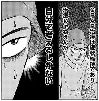 「睡眠中の無呼吸」を自力で治したい！ いろいろ試した結果は...んんん／ドキュメントSAS