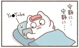 体調不良で今日はお休み。普段より伸び伸びできているのはなぜ？／毎日がんばっていきる、えらい