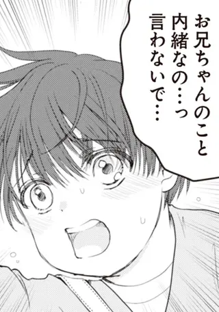 「内緒なのっ」夫は4歳息子に何を強要しているのか。息子は「パパに言わないで」と必死で／サレ妻になり今は浮気探偵やってます18