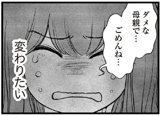 「300万円も借金を作っちゃった」主婦がようやく気付いた深刻さ。娘の前で涙が...／夫に内緒で借金300万