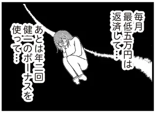 夫に借金は絶対にバレたくない...3年で返済するため食費、生活費を限界まで切り詰めて／夫に内緒で借金300万
