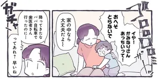 雷雨の日、突然帰宅した夫が明かす「衝撃の事実」。えぇ...／るしこの子育て日記4