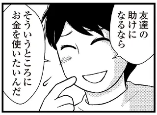何も知らない夫の笑顔を見るのがつらい。妻は「秘密の借金300万円」のことで頭がいっぱいで／夫に内緒で借金300万
