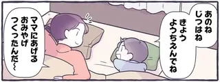 「ママ、あのね」寝る前に幼稚園の話をしてくれた息子。でも「だいじなこと」が...え？／るしこの子育て日記4