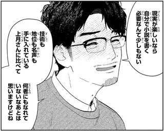 自分は何者にもなれてない。おじさん編集者の自虐に美容家の顔色が変わり...／十日間だけ無理してよ