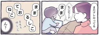 え、ちょっと待って！ 4歳息子の一人遊びを見守っていたら「ひらがな読んでる⁉」／るしこの子育て日記4