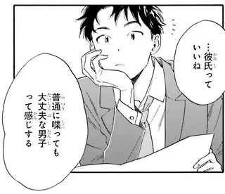 成長して感じた「男子との越えられない一線」。でも彼となら大丈夫／彼女と彼の関係1