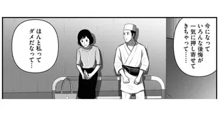 酷く痩せた姿で病院にいた元婚約者。私が彼をちゃんと見ていたら...／星のさいごメシ2