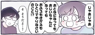 4歳息子の「大人になりたくない理由」。涙で必死に訴えるが...ちょっと分かる？／るしこの子育て日記4