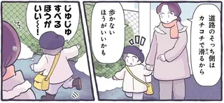 教えるより早い。4歳児が凍った道路の危険さを身をもって学んだ朝／るしこの子育て日記4