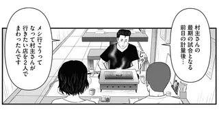 ボクサー人生最後の「さいごメシ」。今は亡き恩人の思い出がよみがえって...／星のさいごメシ2