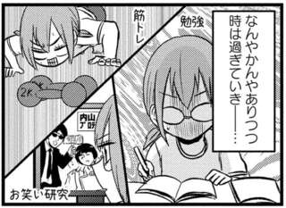 受験勉強と並行して筋トレ？ 学力と筋肉を身につけた陰キャ女子に先生が⁉／脱・陰キャで事故プロデュース