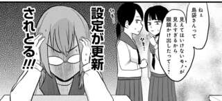「呪いのメガネ」...？ 陰キャ女子に付け足される「中二設定」を否定しても！／脱・陰キャで事故プロデュース
