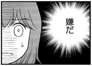 近所に見栄を張って散財を続けた義母。こんな人の返済を肩代わりするなんてお断り！／夫に内緒で借金300万
