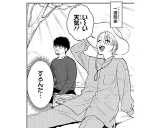 「くだびれおじさん」とカリスマ美容家の初デート。ピクニックの後は...⁉／十日間だけ無理してよ