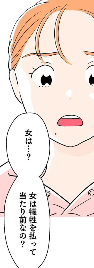 結婚して姓を変えるのは「犠牲」と言い切る夫。え、こんな人だったっけ？／くらやみガールズトーク1