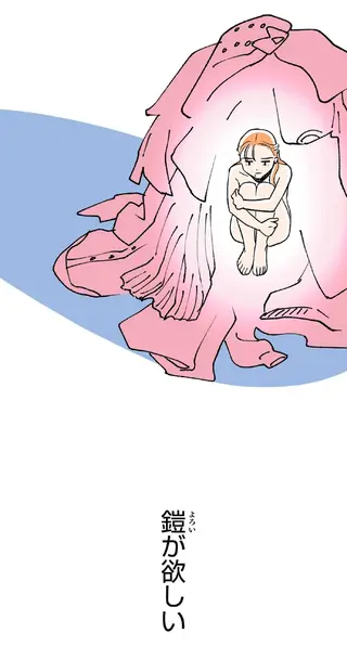 大叔父の舐めるような視線にこみあげる怒り。こんな人に私を見てほしくない！／くらやみガールズトーク1