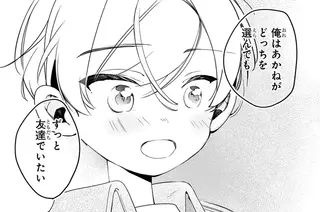 笑顔で本当の私を受け入れてくれた...！ ずっとほしかった特別な友だち／ふたごチャレンジ！2