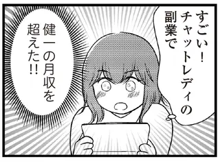 チャットレディの副業で夫の収入越え！ だけど芽生えた希望が義母の一言で粉々に...／夫に内緒で借金300万