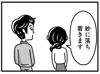 夫ではない男性と秘密の時間。世の中の流れから取り残されているような公園で...／心の不倫は罪ですか？