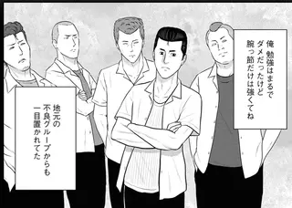 ケンカに明け暮れていた自分に訪れた転機。荒んだ日々から救ってくれた恩人の言葉／星のさいごメシ2