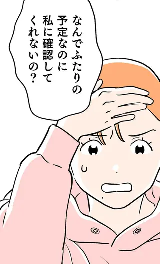 相談なしで？ しかも明日⁉ 夫が勝手に約束した週末の義実家訪問／くらやみガールズトーク1