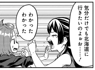 あの味を自宅で？ 旅に行けない女性会社員の無茶ブリ／いながらツーリズム 1